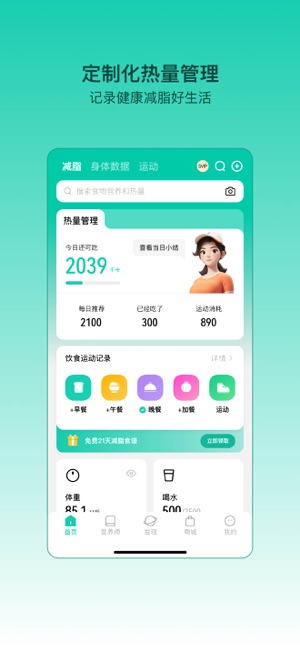 LEFU热量减肥法iPhone版