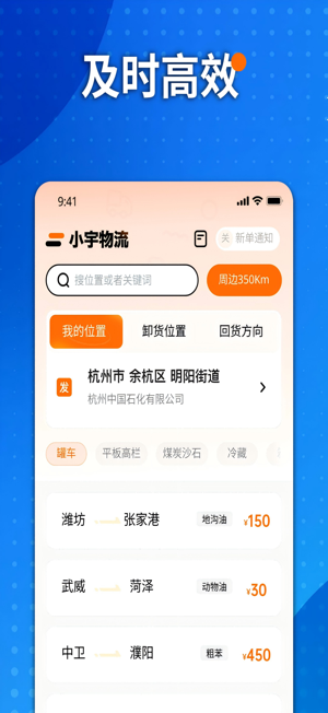 小宇物流iPhone版