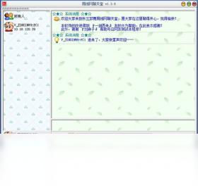 东兰梦舞局域网聊天工具PC版