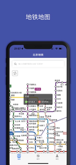 地铁地图ProiPhone版