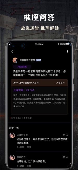 CRIMASTER侦探联盟iPhone版