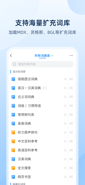 歐路詞典iPhone版