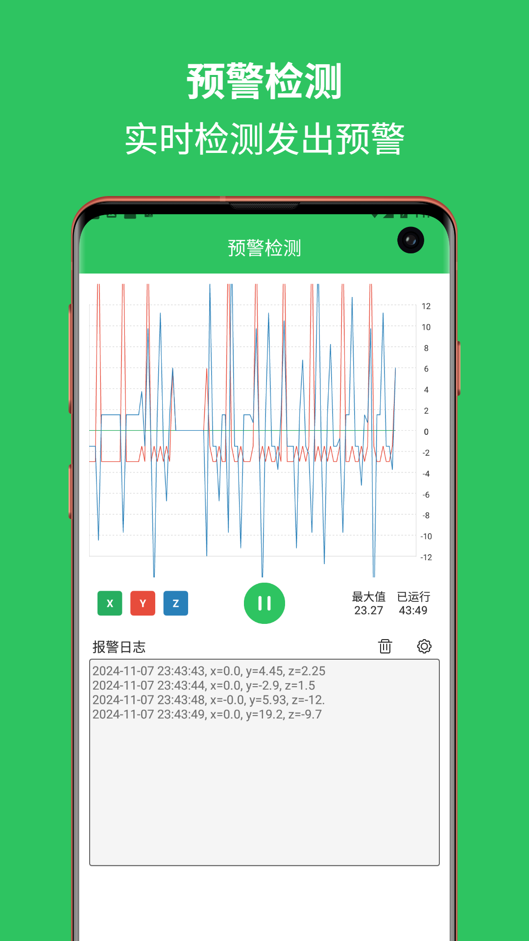 地震預(yù)警助手