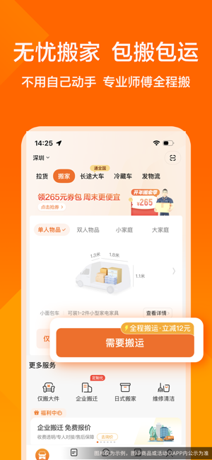 貨拉拉iPhone版