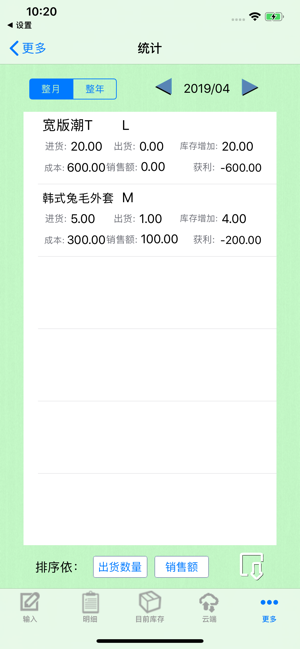 小生意库存管理Pro(手机)iPhone版