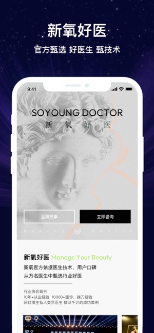 新氧醫(yī)美iPhone版