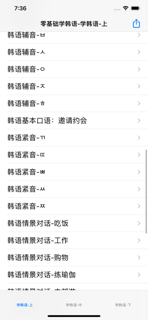 零基础学韩语iPhone版