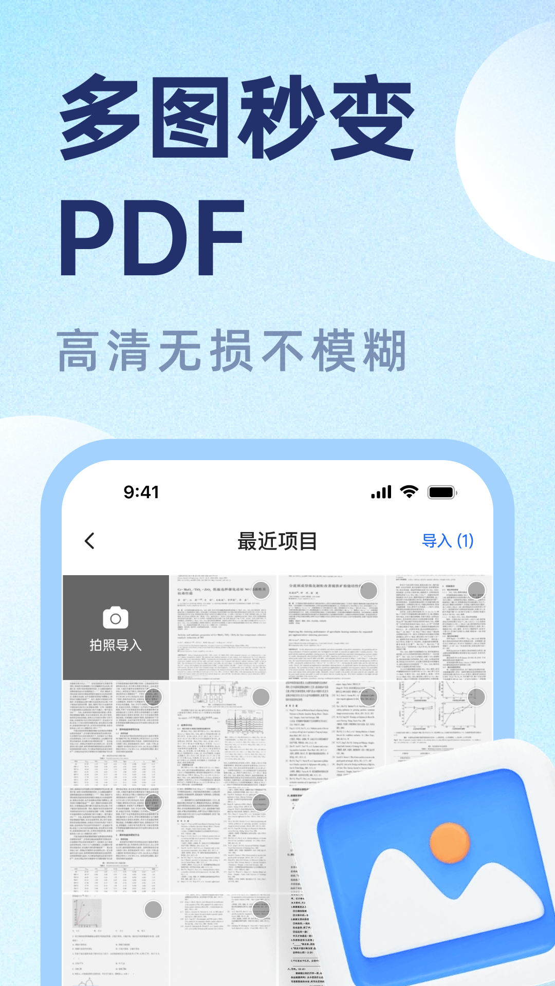 PDF文档管家鸿蒙版