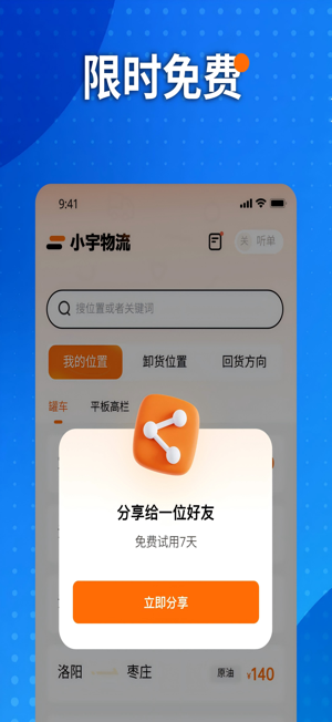 小宇物流iPhone版