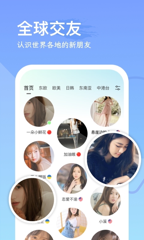 WorldChat國(guó)際即時(shí)翻譯社交App