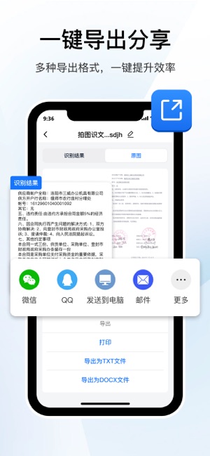 万能文字识别iPhone版