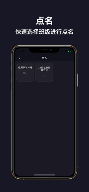 点名iPhone版