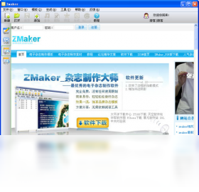 ZMaker雜志制作大師PC版