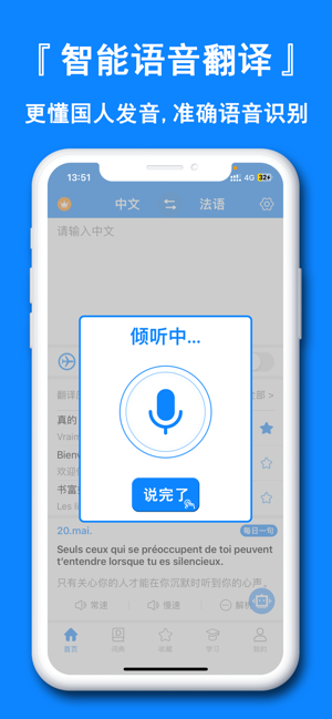 法語(yǔ)翻譯官iPhone版