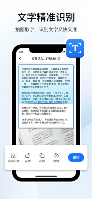 万能文字识别iPhone版