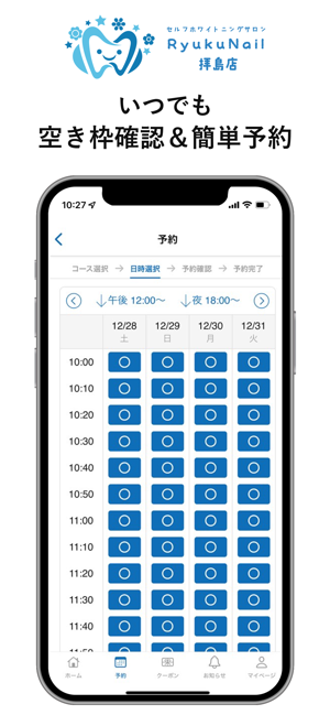 RNセルフホワイトニングサロン 公式アプリiPhone版