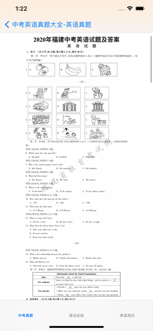 中考英语真题大全iPhone版