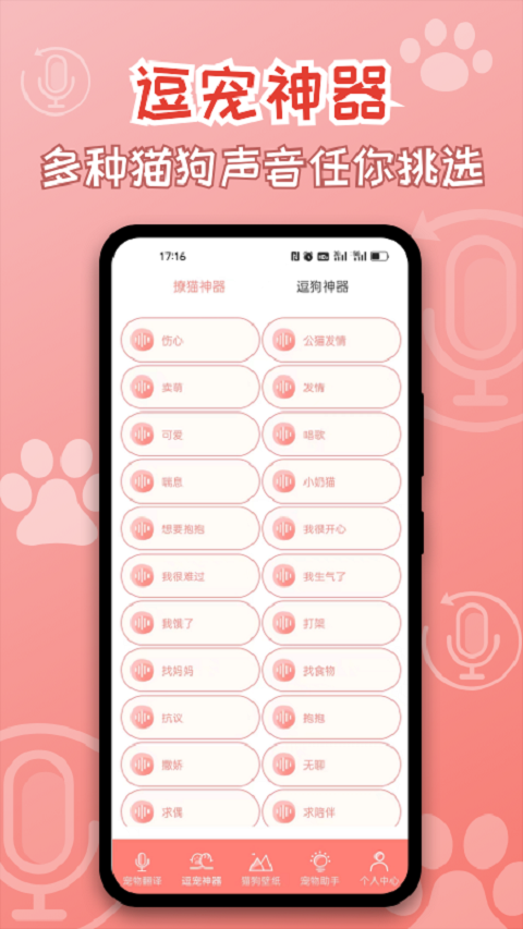 猫狗翻译器鸿蒙版