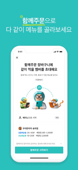 배달의민족iPhone版