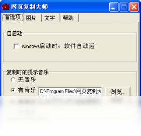 网页复制大师PC版