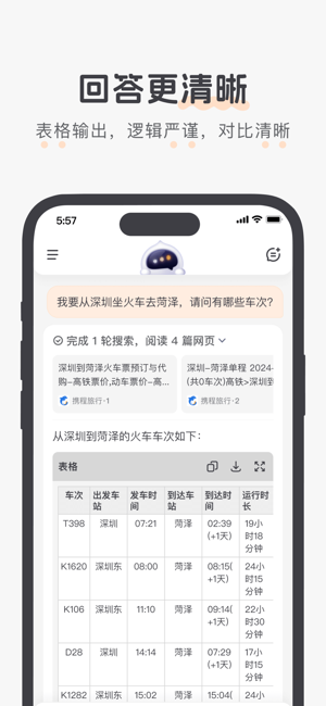 百小應(yīng)iPhone版