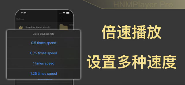 HMNPlayerProiPhone版