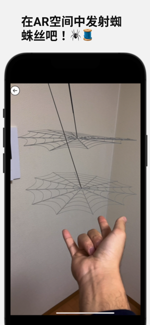 Spider Hand ARiPhone版