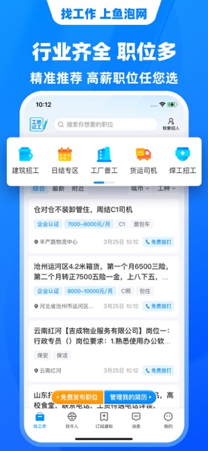 鱼泡网iPhone版