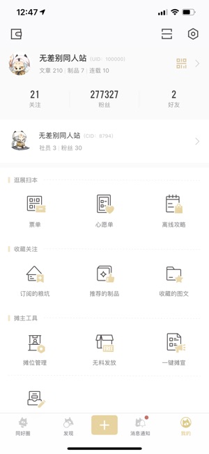 CPP無差別同人—?jiǎng)?chuàng)作x交流x快樂iPhone版