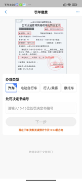 车行易违章助理鸿蒙版