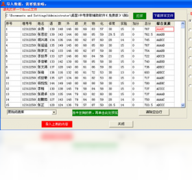 中考录取辅助软件PC版