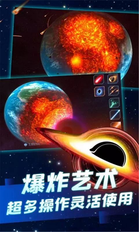 行星粉碎模拟器鸿蒙版