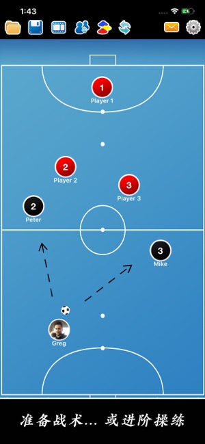 室内五人足球教练战术板++‬iPhone版