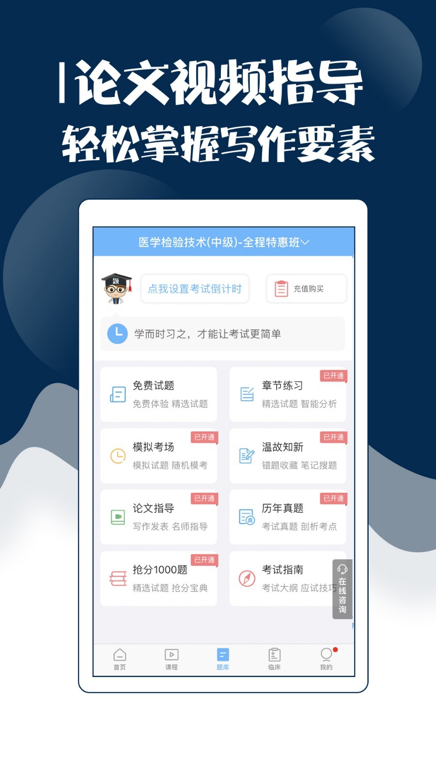 技师中级职称考试宝典鸿蒙版