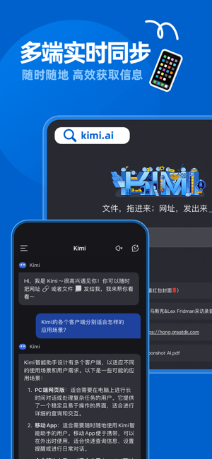 Kimi智能助手iPhone版