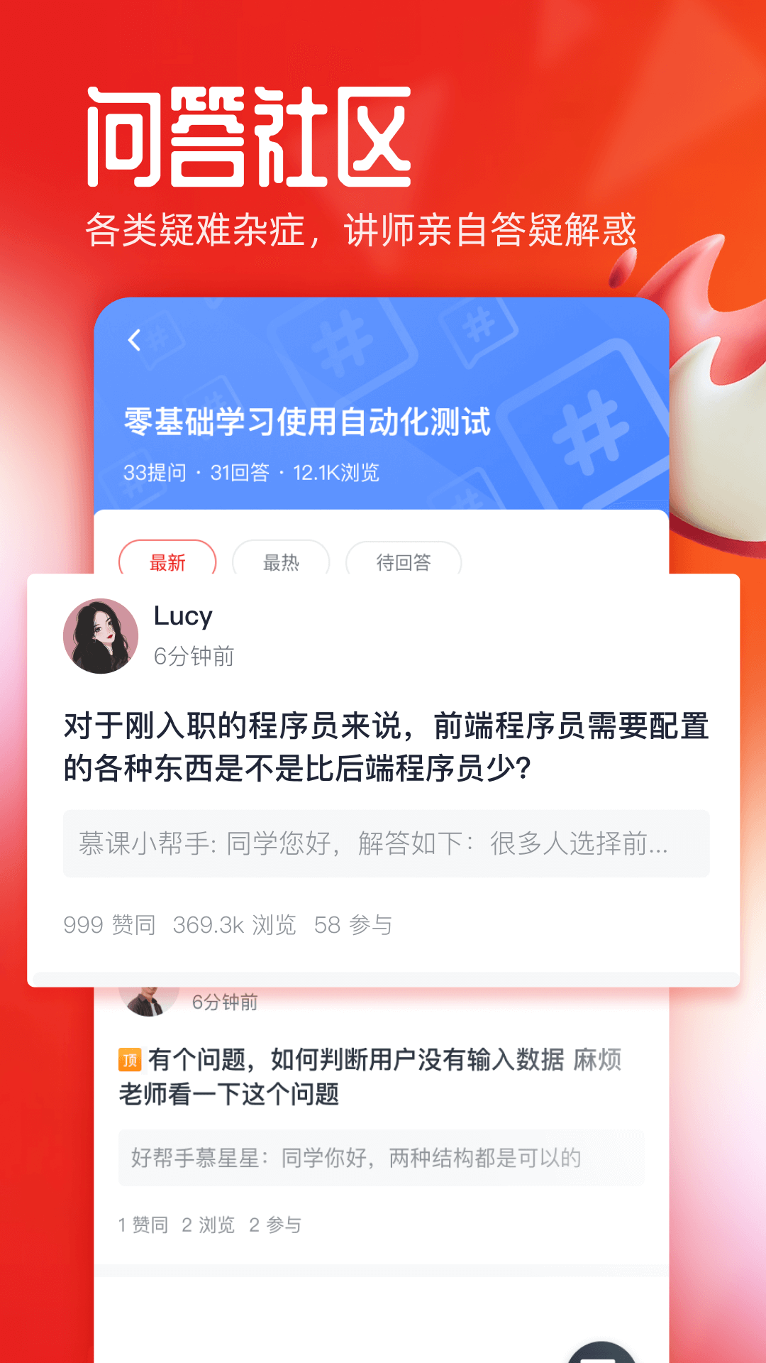 慕课网