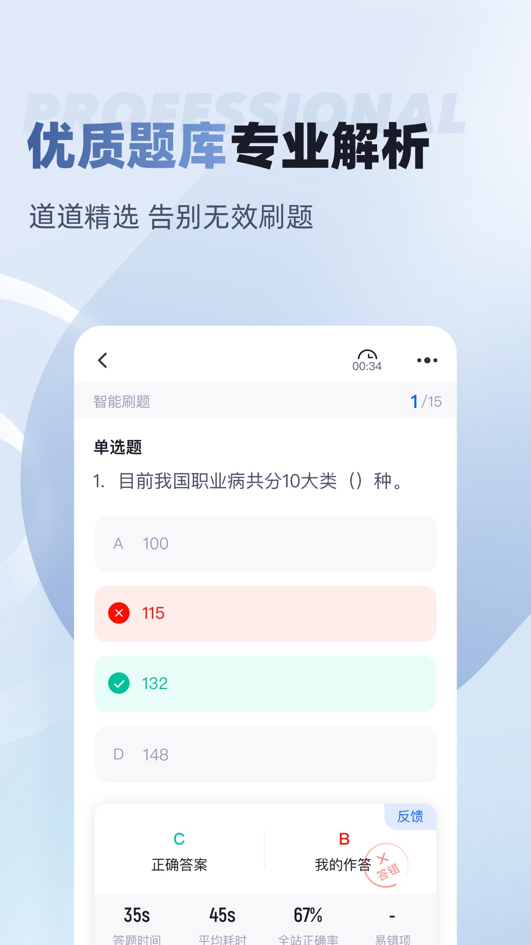 职业病诊断医师考试聚题库