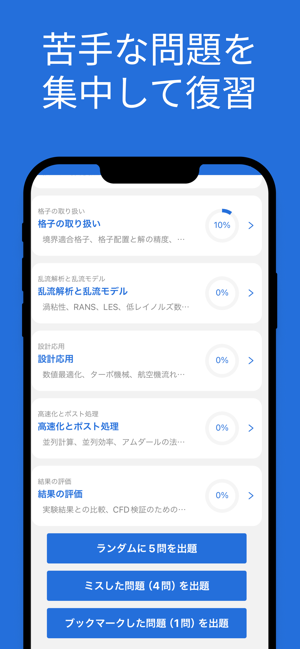 JSME流体１級対策（単相流）iPhone版