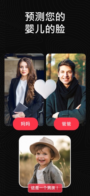 预测你未来的娃娃脸: 我的孩子头型iPhone版
