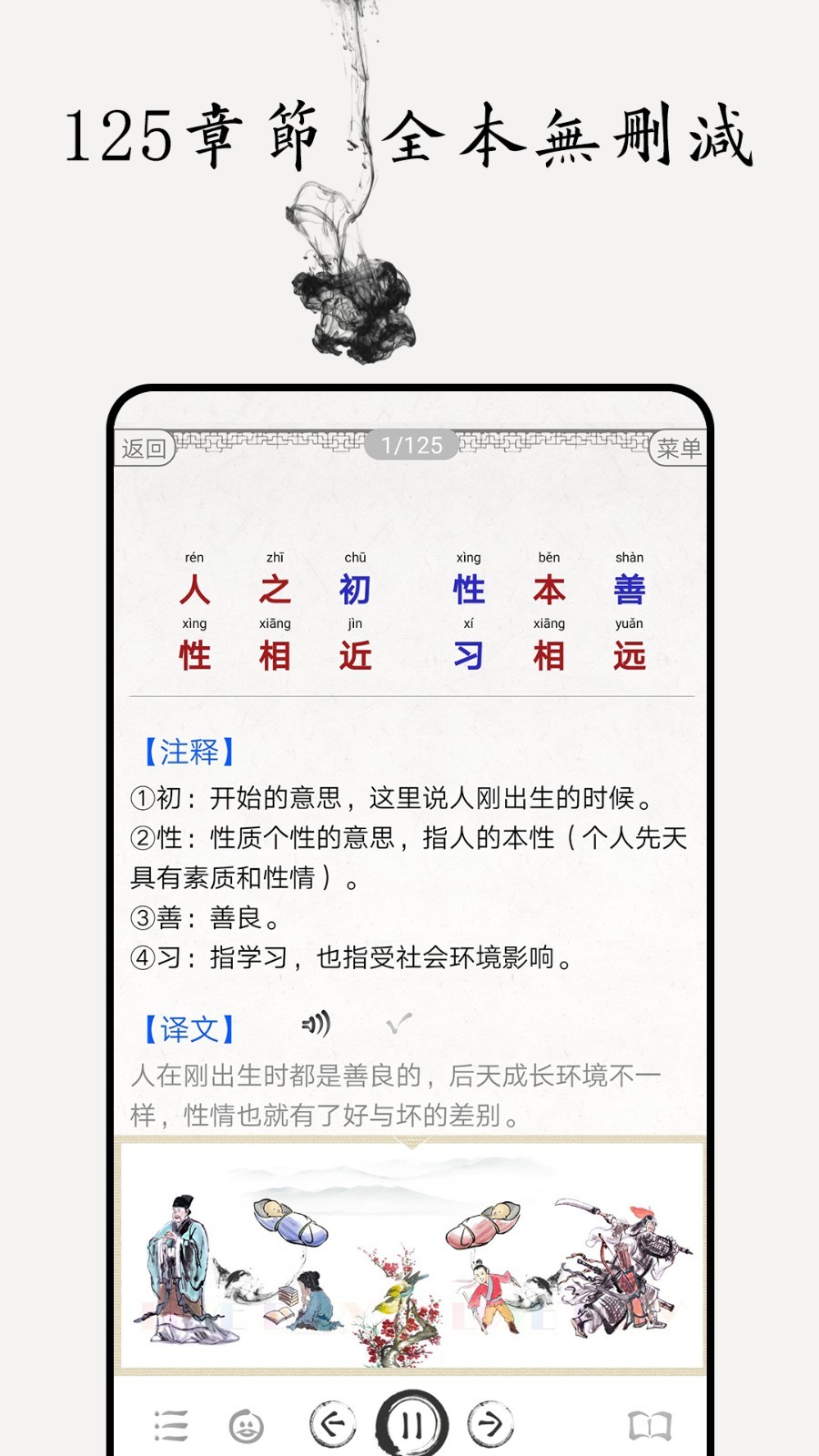 三字經(jīng)圖文有聲