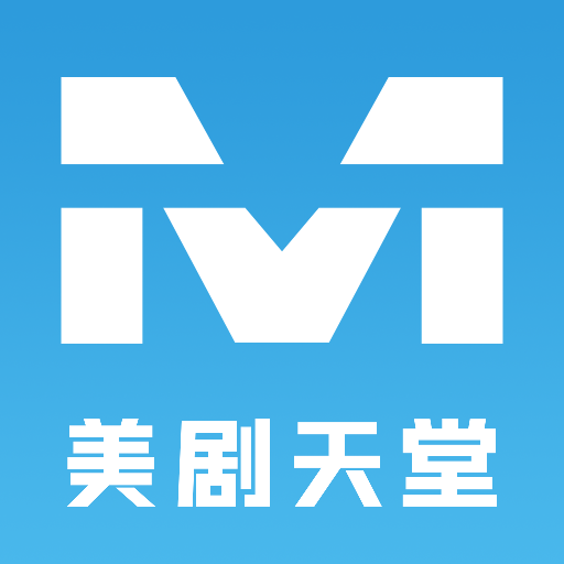 美劇天堂