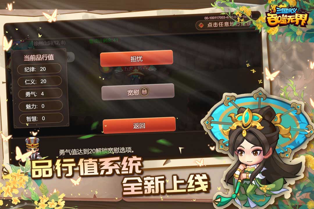 三国演义:吞噬无界鸿蒙版