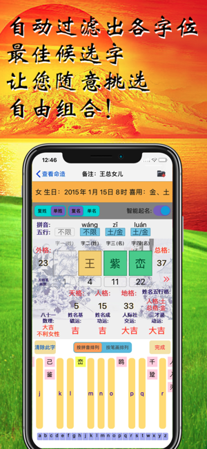 智能起名iPhone版