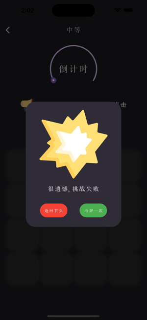 數(shù)字逆襲iPhone版