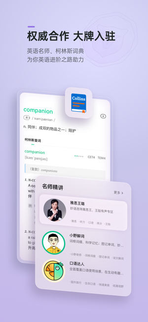 轻听英语iPhone版