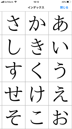 研究社日本語コロケーション辞典iPhone版