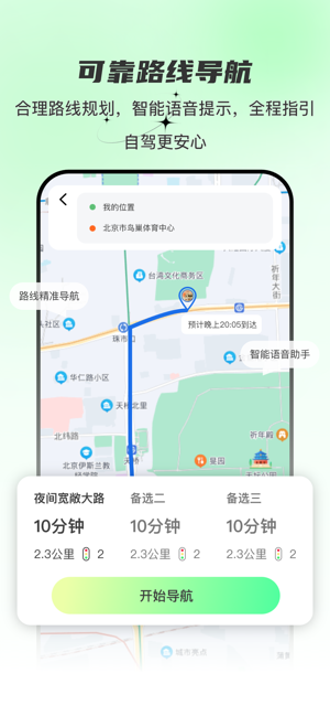 出行路線規(guī)劃iPhone版