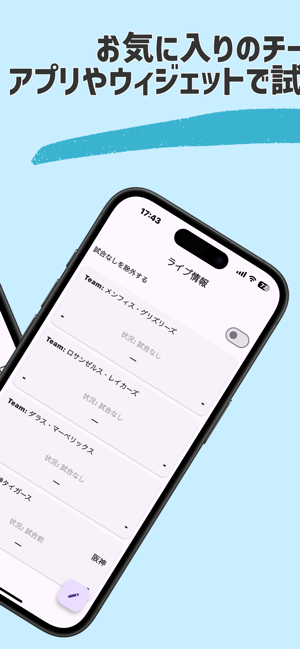 スコアボード?ウィジェット対応?iPhone版