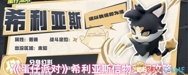 《蛋仔派对》希利亚斯信物获取攻略