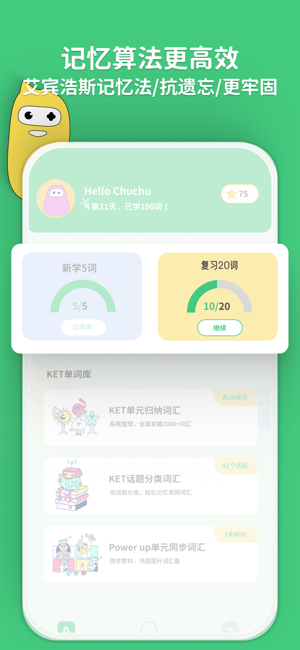 KET詞匯通iPhone版